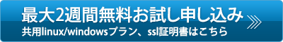 無料お試しサービスお申し込み