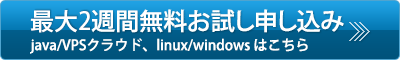 無料お試しサービスお申し込み